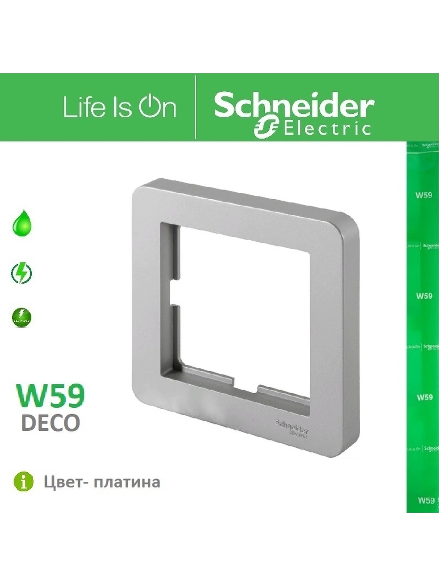 W59 schneider electric цвета. Рамка для розеток и выключателей Schneider Electric w59 deco 1 пост, цвет платина. Рамка для розеток и выключателей Schneider Electric w59 deco. Шнайдер электрик w59 deco размер рамки. Schneider Electric w59 рамка 4 поста квадратная графит.