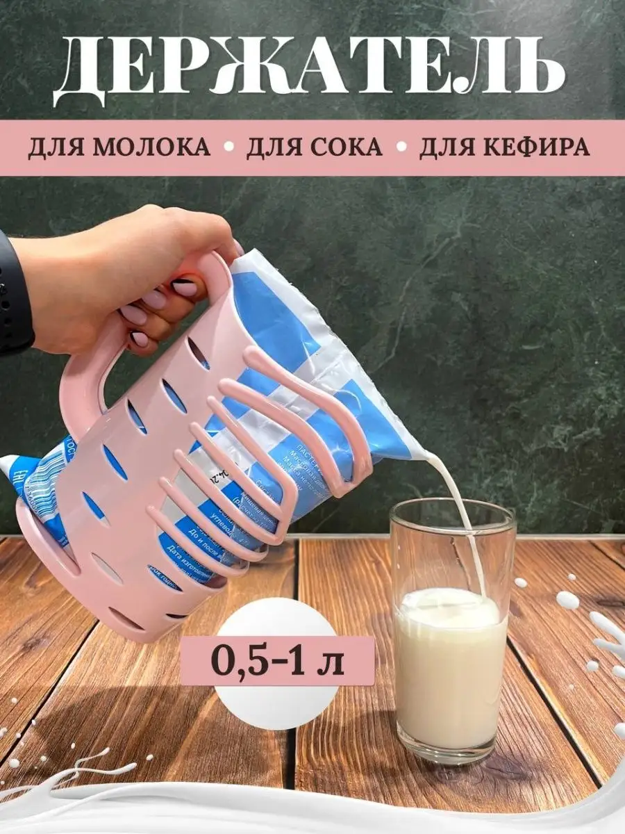 Radugа.K.D.R Держатель для молочного пакета (1 л)