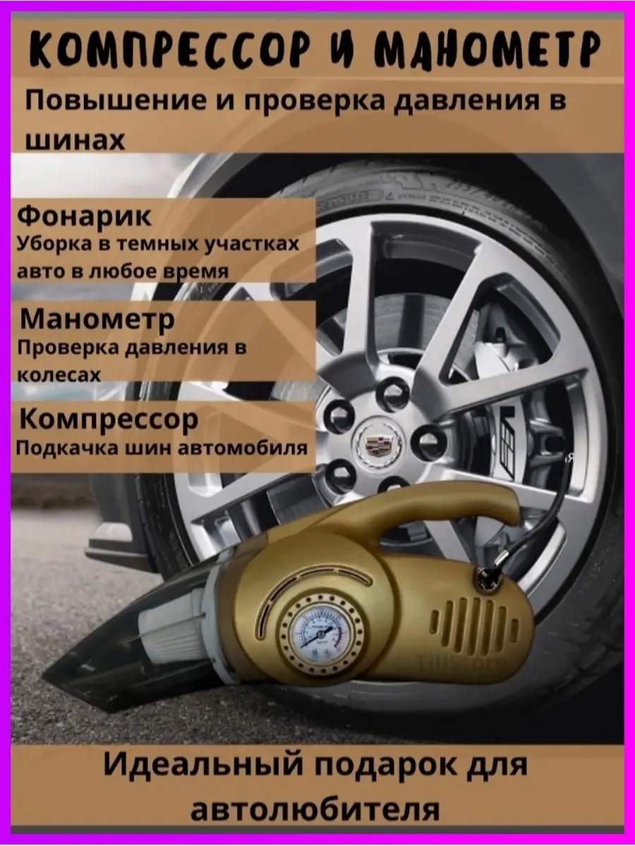 Ручной автомобильный пылесос 4 в 1, автопылесос с компрессором, фонариком  mm_avgust 67949553 купить за 1 783 ₽ в интернет-магазине Wildberries