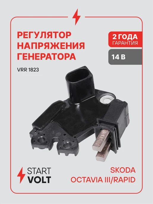 STARTVOLT Регулятор напряжения генератора VAG Octavia III Rapid, вариант