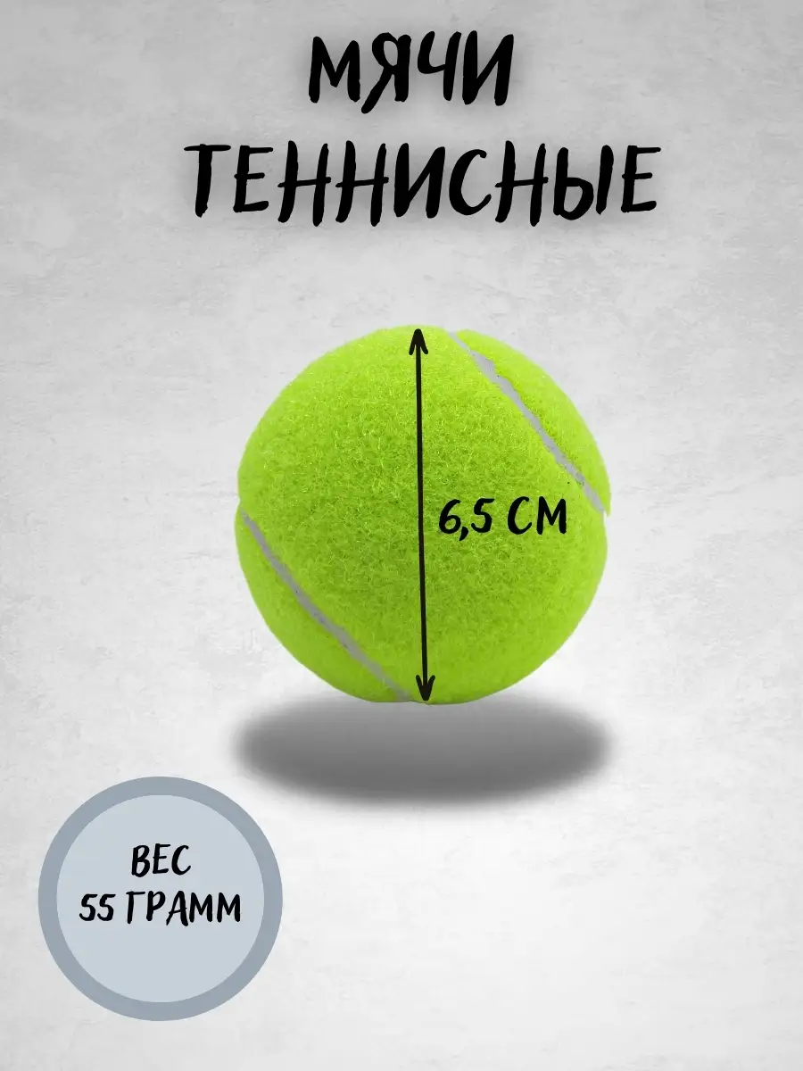 Мяч для большого тенниса 1 шт AtomSales 67950536 купить за 155 ₽ в  интернет-магазине Wildberries