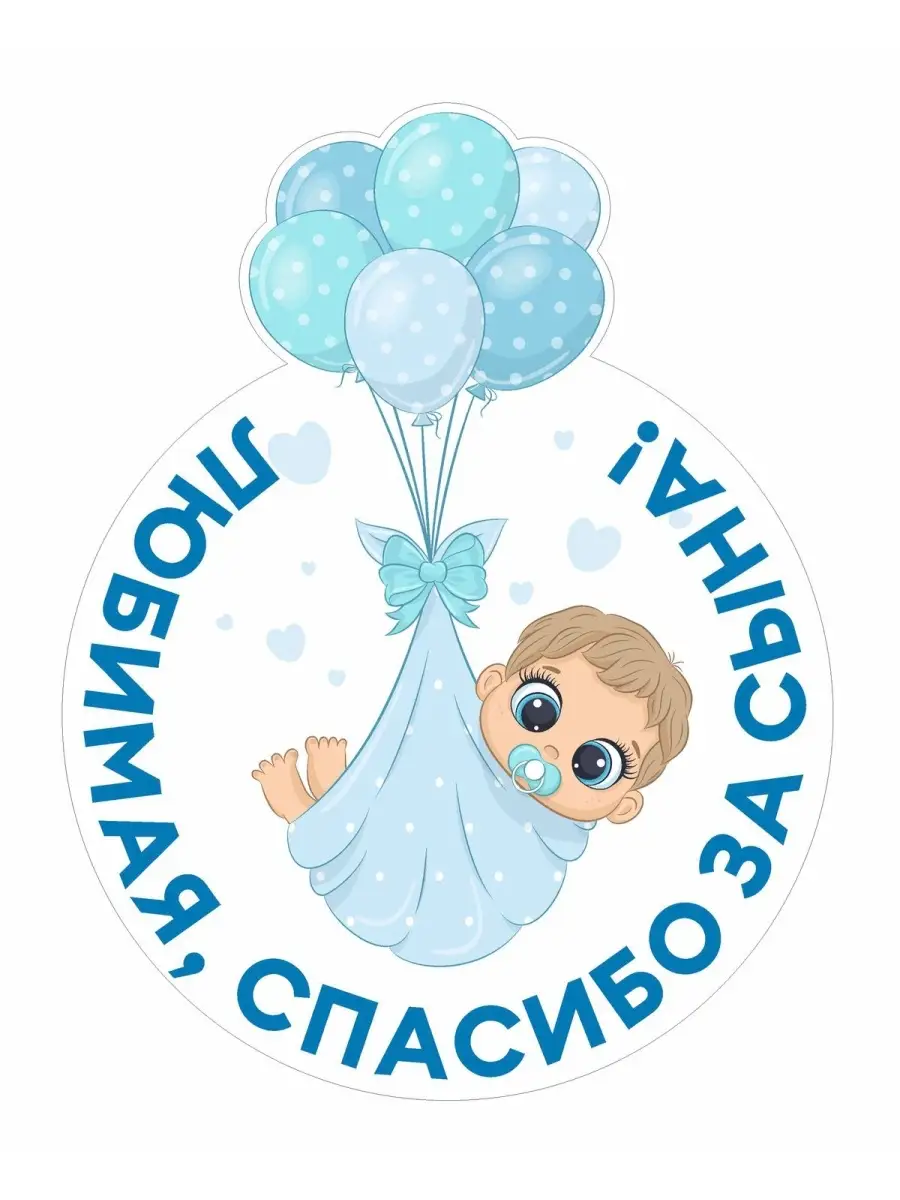 Спасибо за сына наклейка вектор. Наклейка спасибо за сына!. Любимая спасибо за сына наклейка. Наклейка спасибо за сына!. Баннер спасибо за сына.