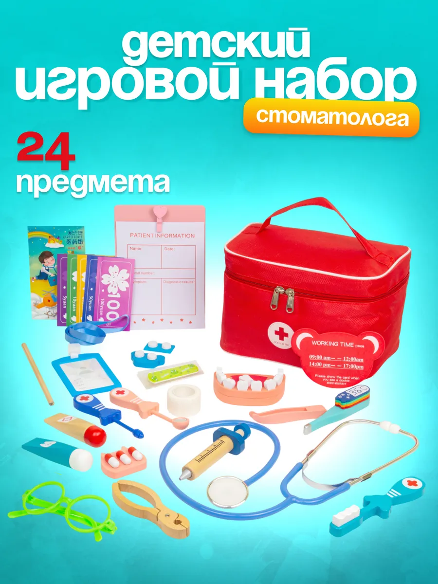 Игровой набор доктора стоматолога деревянный в сумочке