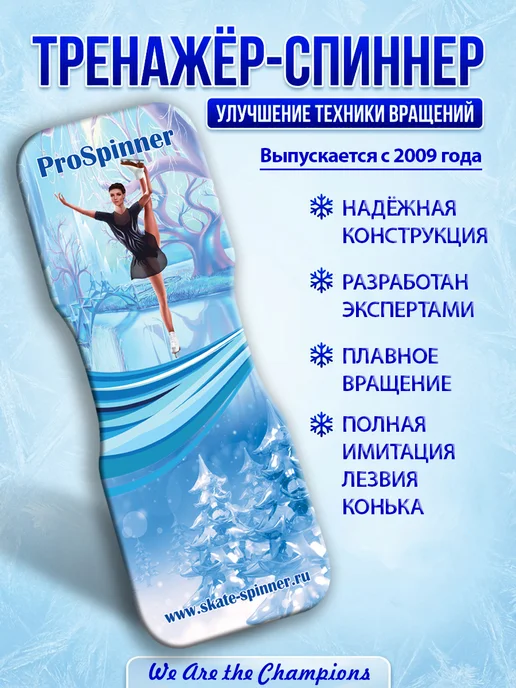 Skate-Spinner Спиннер для фигурного катания, синий