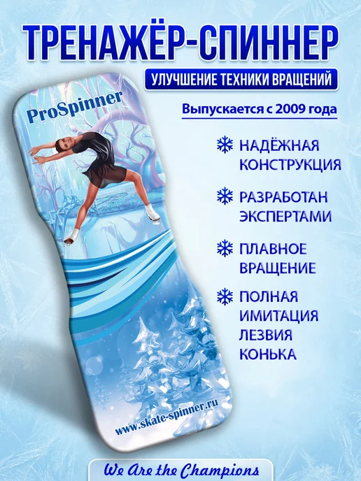 Skate-Spinner Спиннер для фигурного катания, голубой