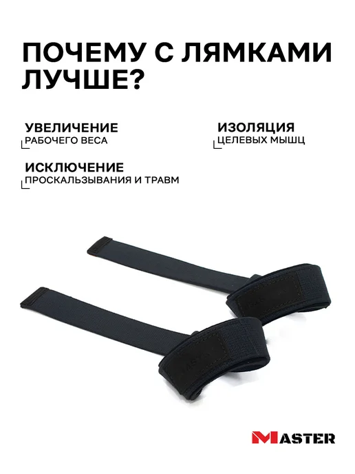 MASTER Лямки спортивные для тяги с подкладкой, черный, фото 2