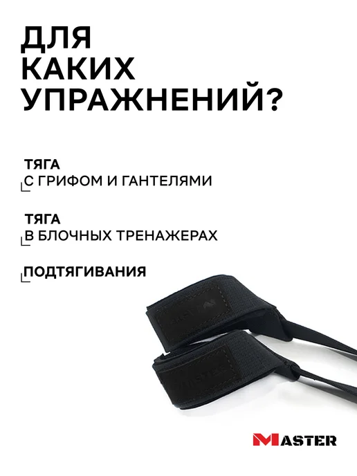 MASTER Лямки спортивные для тяги с подкладкой, черный, фото 3