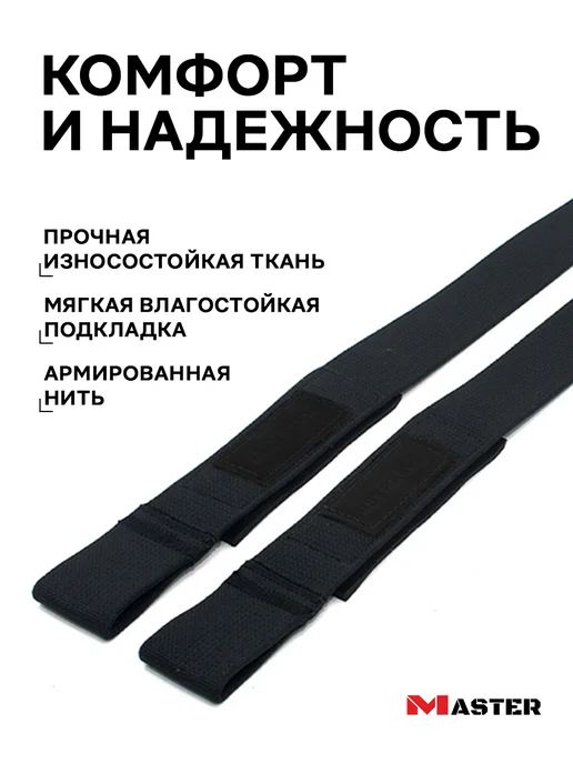 MASTER Лямки спортивные для тяги с подкладкой, черный, фото 4