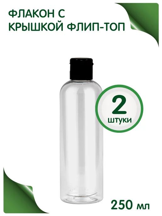 Greenea Флакон косметический 250 мл для ванны, 250 мл