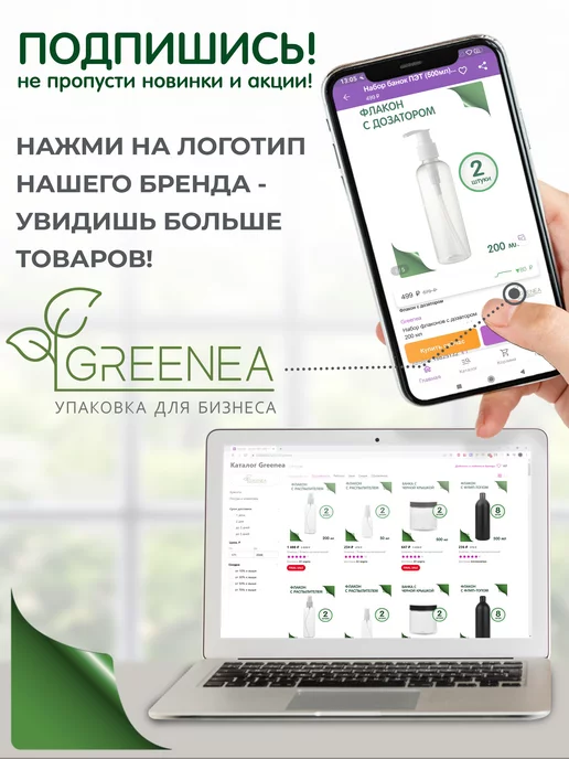 Greenea Флакон косметический 250 мл для ванны, 250 мл, фото 6