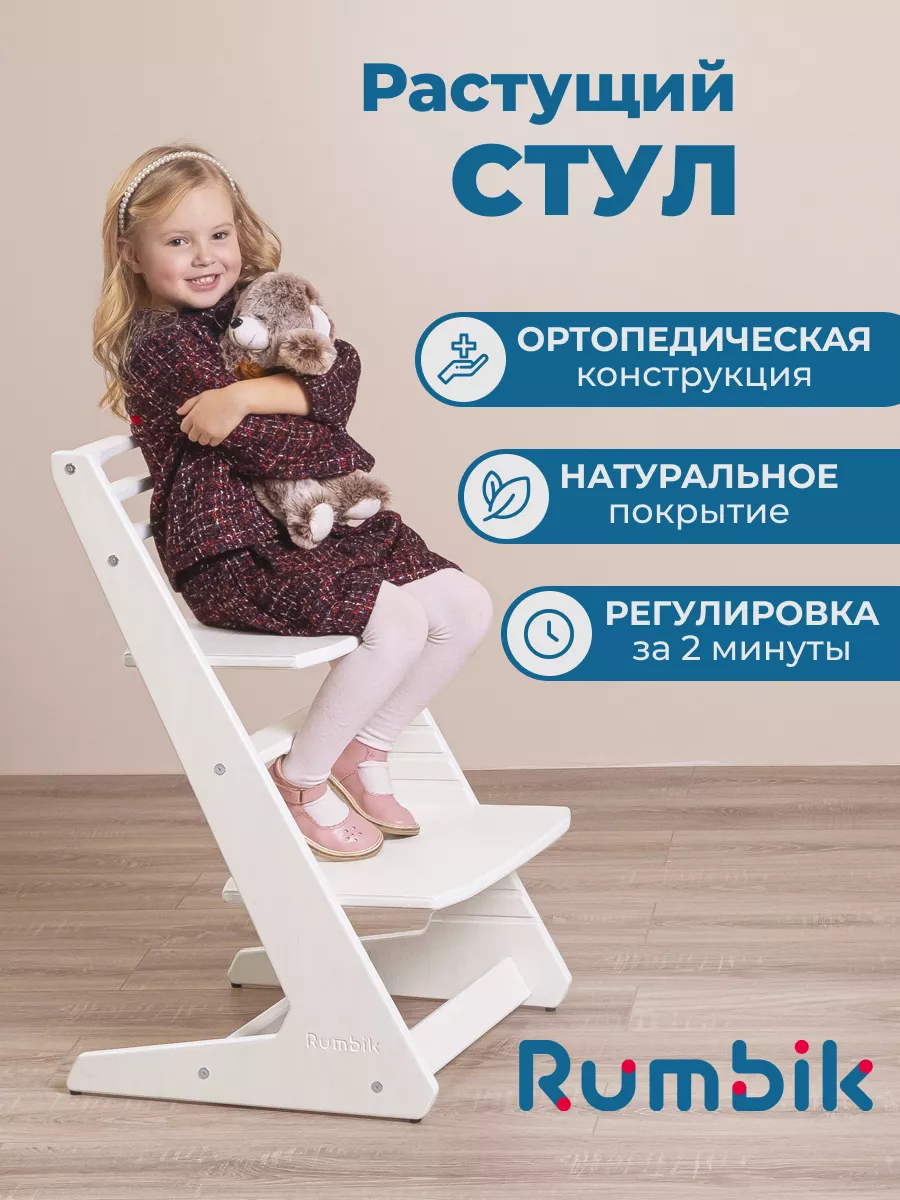 Растущий стул для...