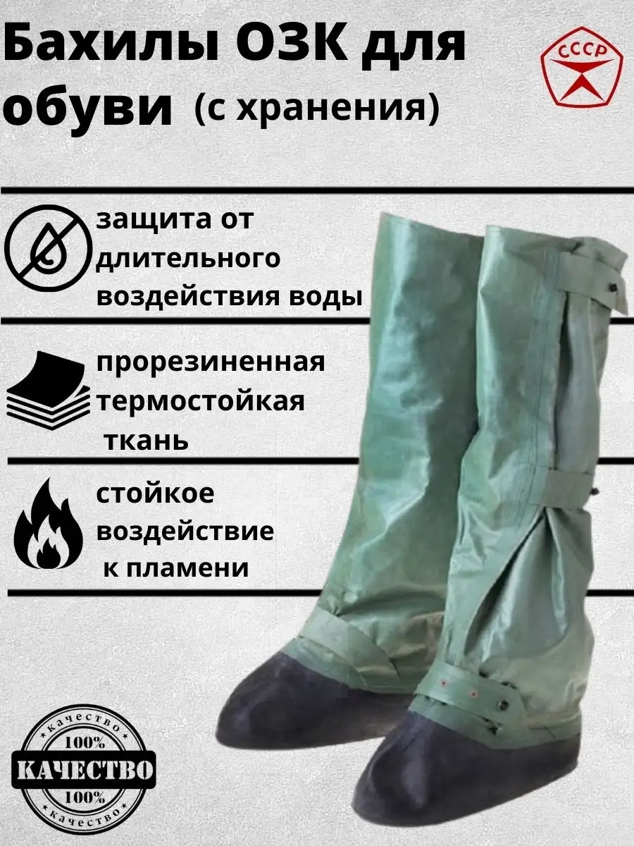 Бахилы чулки ОЗК чехлы для обуви защитные непромокаемые Военсклад МСК  67954941 купить в интернет-магазине Wildberries