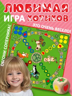 Настольная игра ходилка Коты MANGO ART 67955979 купить за 615 ₽ в интернет-магазине Wildberries