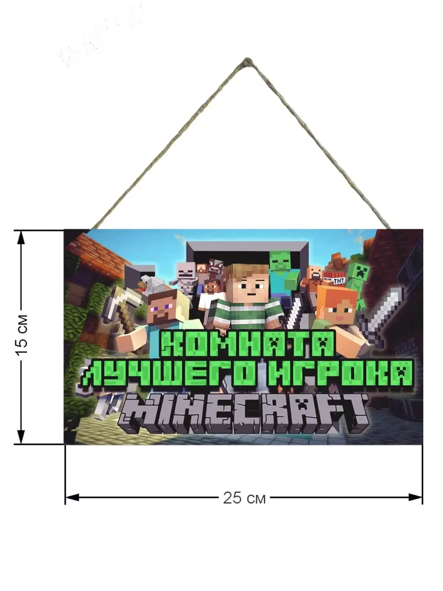 Декоративная табличка на дверь Майнкрафт Minecraft LPI Home 67958295 купить  в интернет-магазине Wildberries