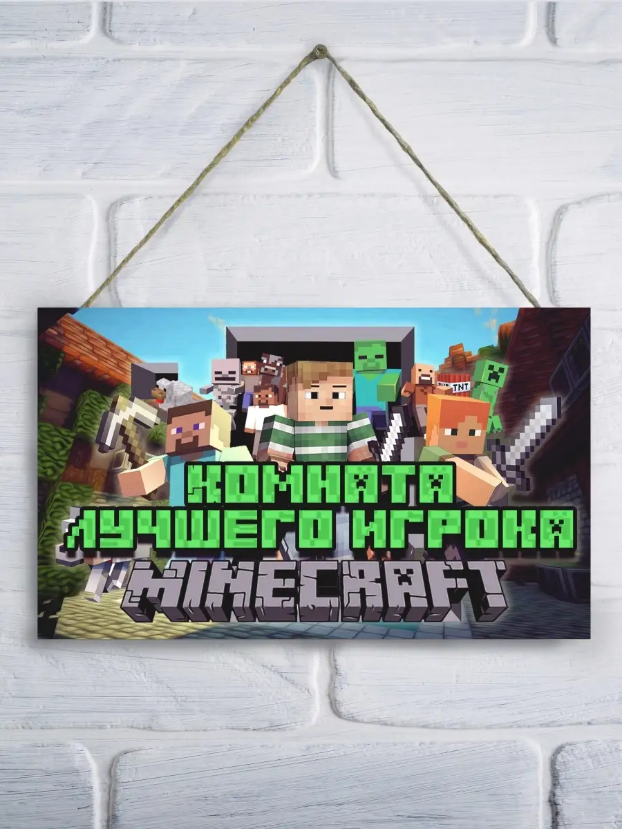 Декоративная табличка на дверь Майнкрафт Minecraft LPI Home 67958295 купить  в интернет-магазине Wildberries