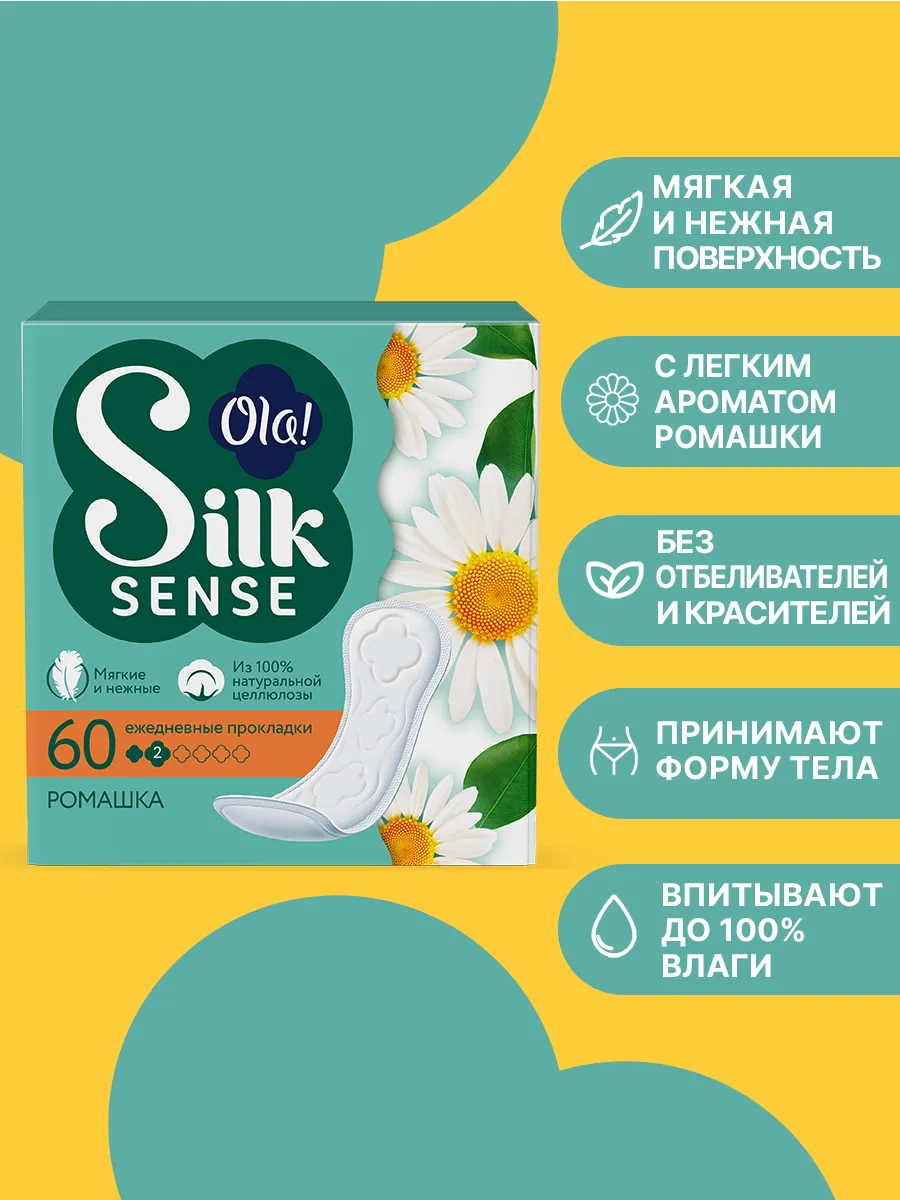 Ежедневные мягкие прокладки, Ромашка, 3уп.х60 Ola! Silk Sense 67961391  купить за 513 ₽ в интернет-магазине Wildberries