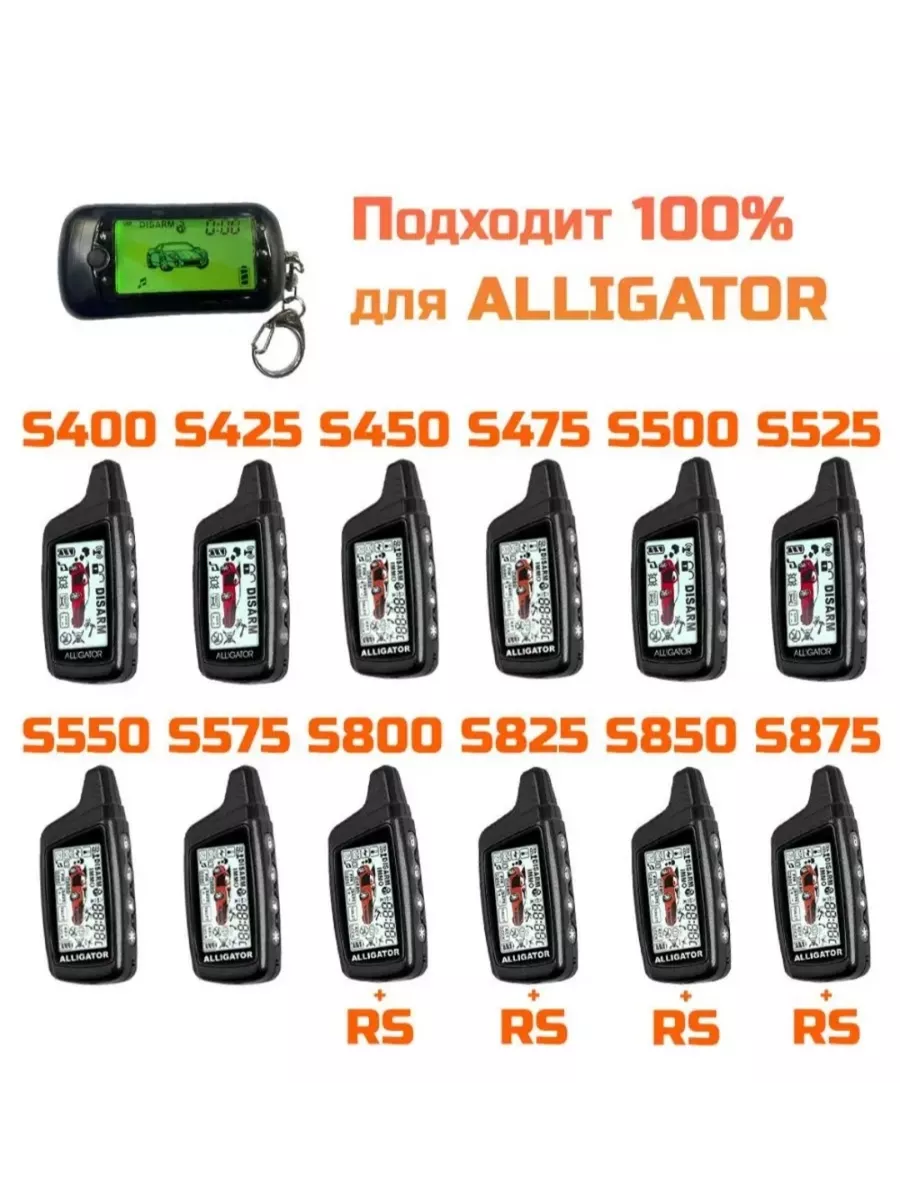 Пульт Pantera и Alligator универсальный SmartM 67963307 купить за 1 890 ₽ в  интернет-магазине Wildberries