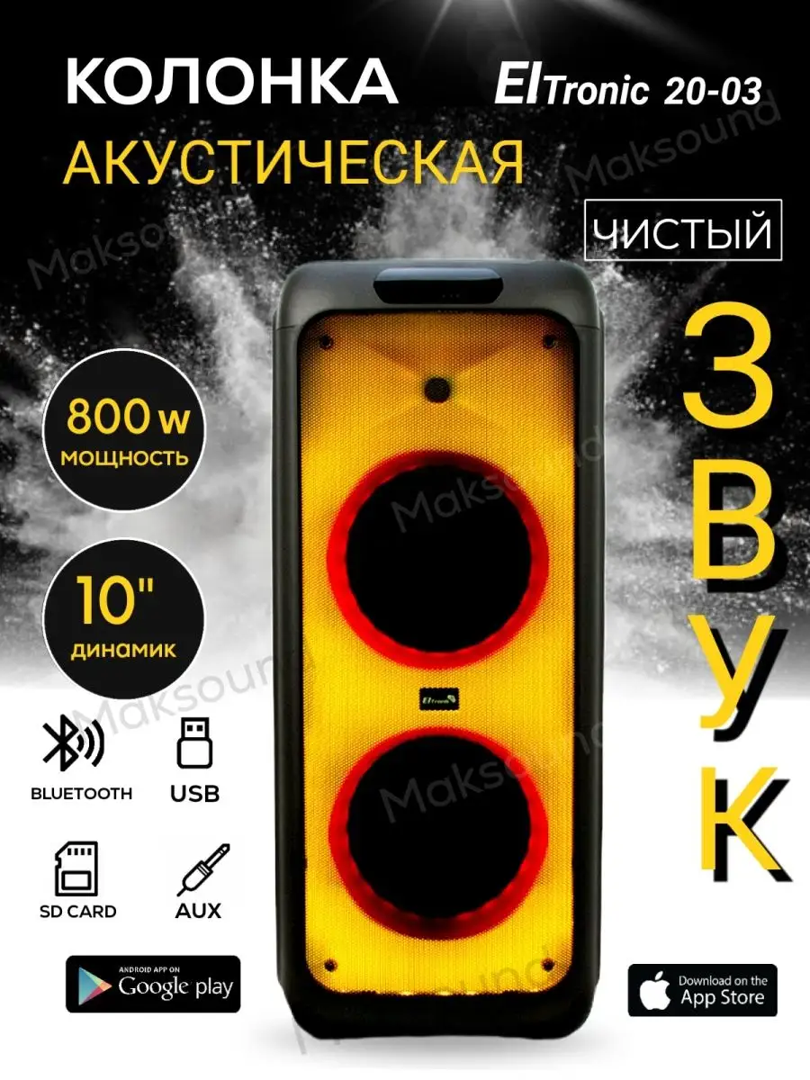 Акустическая блютуз колонка Eltronic 20-03 Wave 800 ZIYART 67964027 купить  в интернет-магазине Wildberries