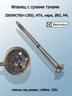 ТЭН для водонагревателя Electrolux T & F 67964200 купить за 2 044 ₽ в интернет-магазине Wildberries