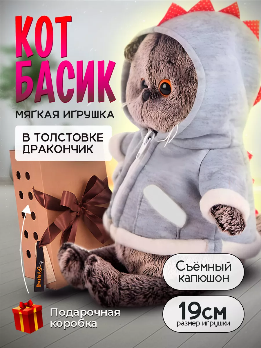 Кот Басик 19 см Дракончик оригинал BUDI BASA 67965709 купить за 1 386 ₽ в  интернет-магазине Wildberries