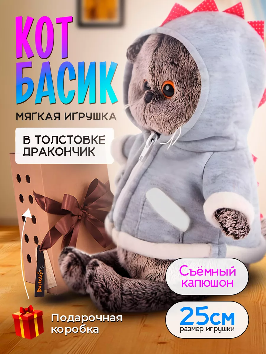 Мягкая игрушка Кот Басик 25 см в толстовке Дракон BUDI BASA 67966308 купить  за 1 816 ₽ в интернет-магазине Wildberries