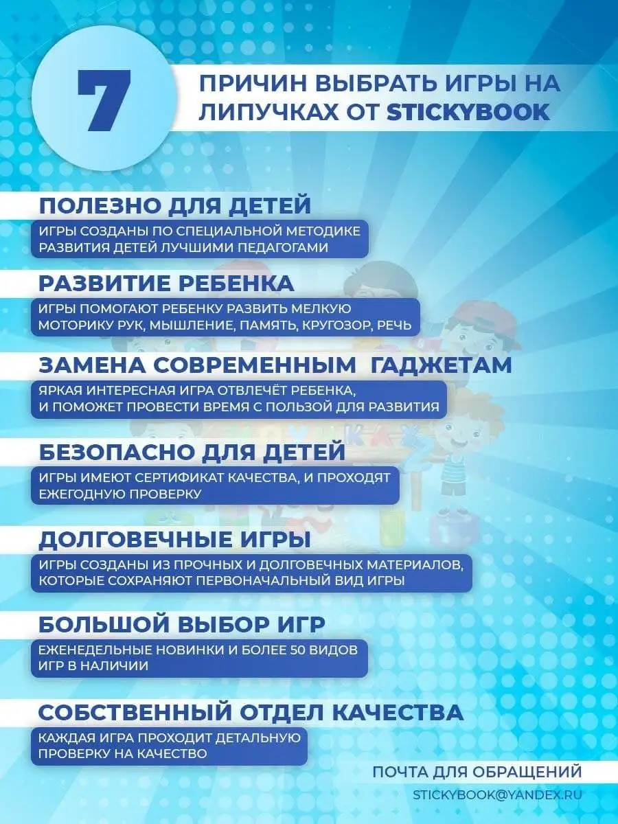 Настольные игры на липучках развивающие для детей от года Stickybook  67967366 купить в интернет-магазине Wildberries