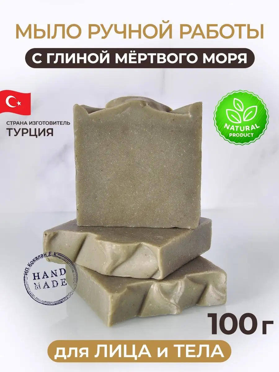 El Yapımı Ölü Deniz Killi Mineral Sabun, 100 g