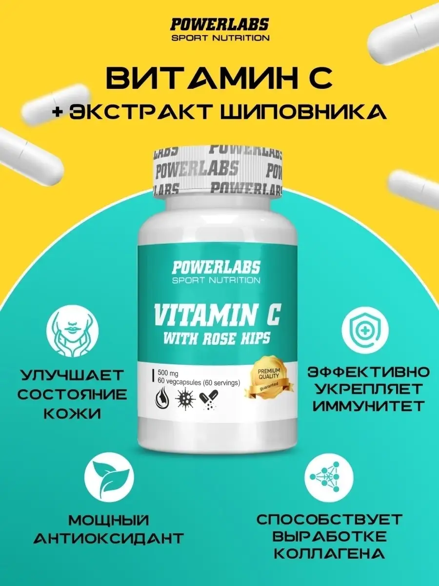 Витамин с, с 500 мг, витамин c vitamin c POWERLABS 67968031 купить за 197 ₽  в интернет-магазине Wildberries