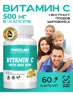 Витамин с, с 500 мг, витамин c vitamin c POWERLABS 67968031 купить за 177 ₽ в интернет-магазине Wildberries