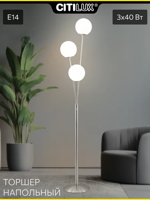 Citilux Торшер напольный CL102934, белый