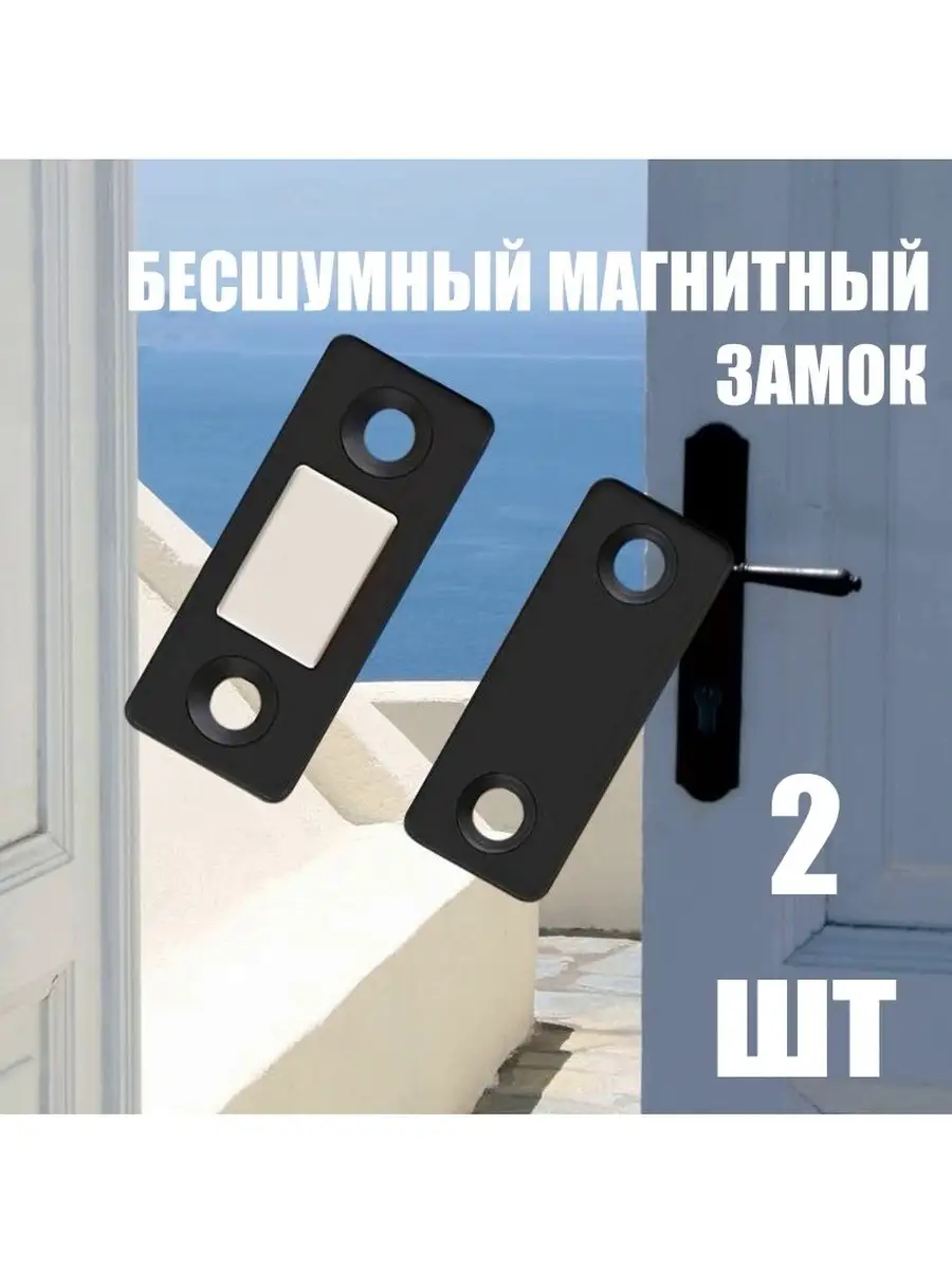 Магнитный замок для дверей...