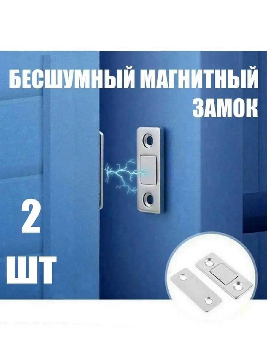 Магнитный замок для дверей...