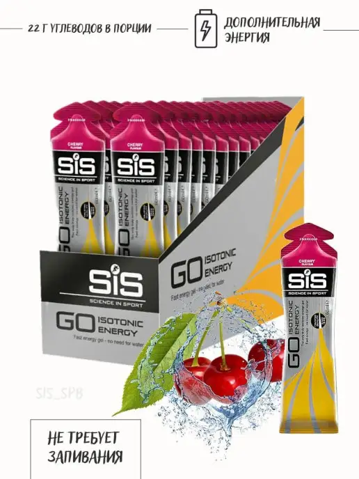 GO Isotonic Energy Gel Blackcurrant 30 Pack