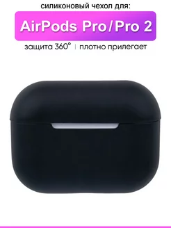 Чехол для AirPods Pro 1, 2 КейсБерри 67975433 купить за 242 ₽ в интернет-магазине Wildberries