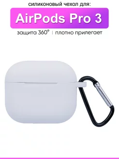 Чехол для AirPods 3 КейсБерри 67975439 купить за 135 ₽ в интернет-магазине Wildberries