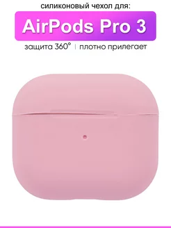 Чехол для AirPods 3 КейсБерри 67975444 купить за 135 ₽ в интернет-магазине Wildberries