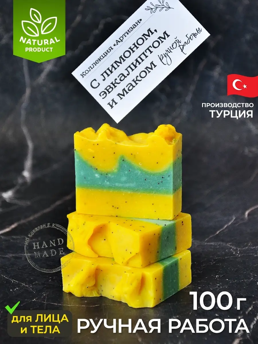 El Yapımı Limon, Okaliptüs ve Haşhaşlı Sabun, 100 g