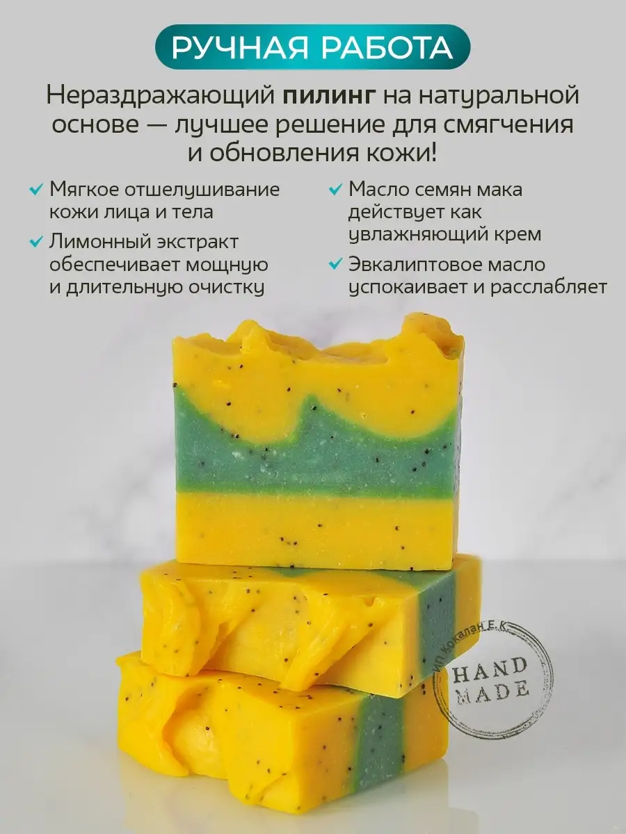 El Yapımı Limon, Okaliptüs ve Haşhaşlı Sabun, 100 g 3