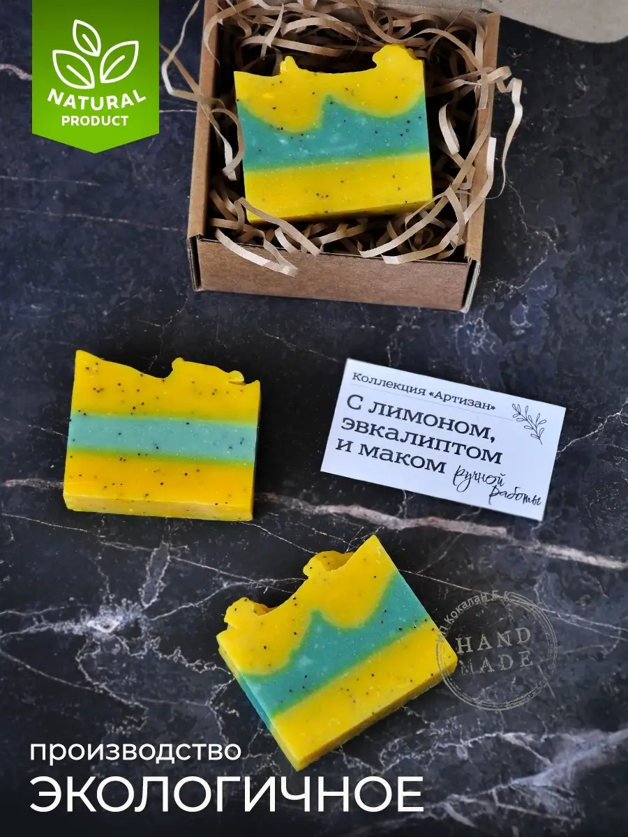 El Yapımı Limon, Okaliptüs ve Haşhaşlı Sabun, 100 g 4