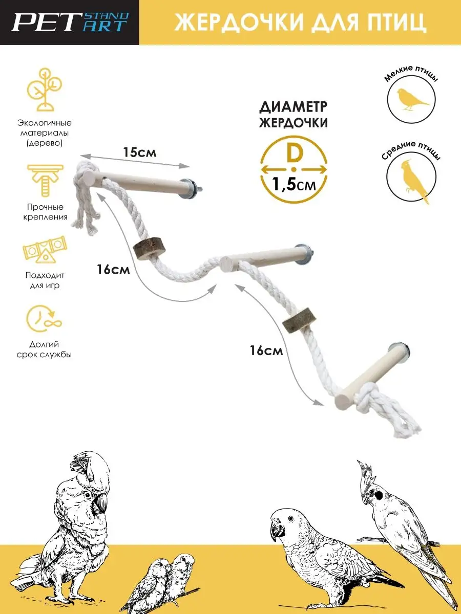 Какие жердочки подойдут попугаю