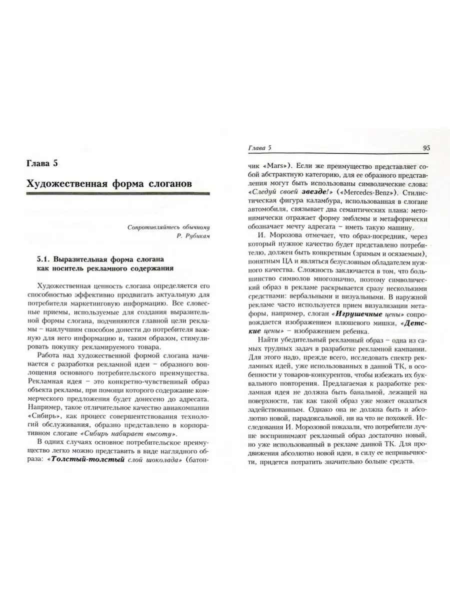 Современная слоганистика. Учебное пособие. Романова Т. Издательство Бахрах  М 67977722 купить за 360 ₽ в интернет-магазине Wildberries