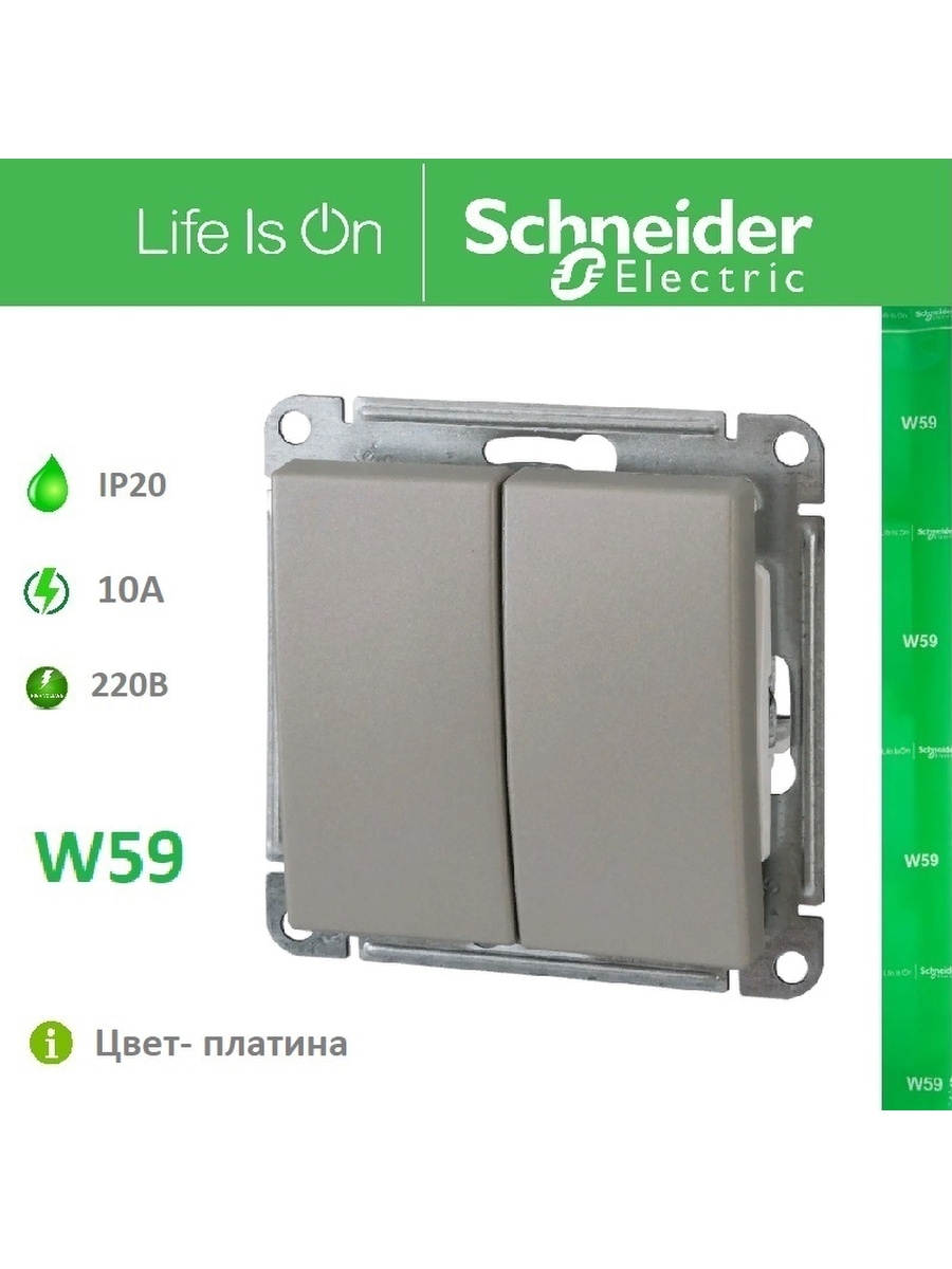 Выключатель schneider w59. Schneider Electric w59 выключатель. Розетка двойная встраиваемая Schneider Electric w59. Schneider Electric w59 карбон. Переключатель двойной Шнайдер w59.