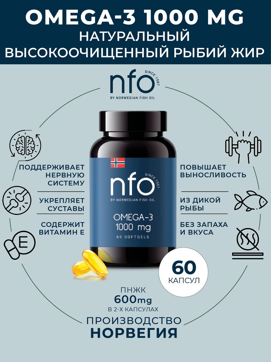 Norwegian fish oil омега 3