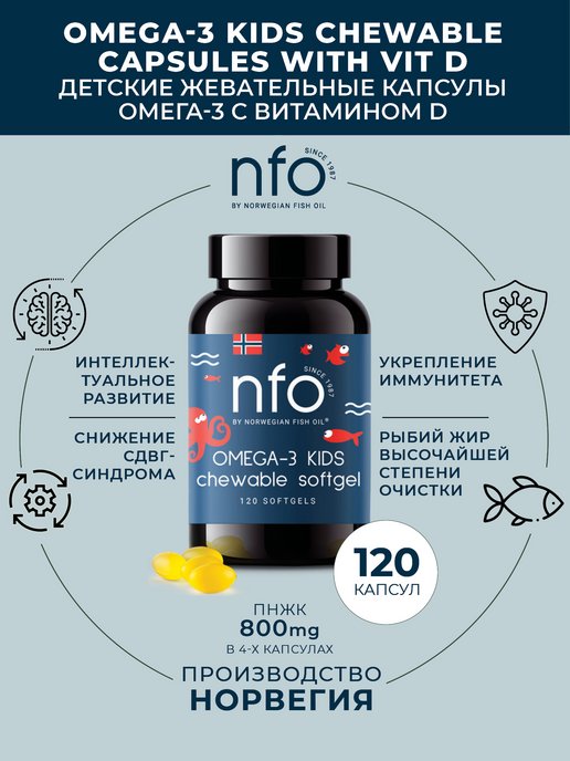 Поставщики бадов. Омега 3 НФО. НФО БАДЫ каталог. Nfo Омега-3 купить. Norwegian Fish Oil Омега-3 купить.