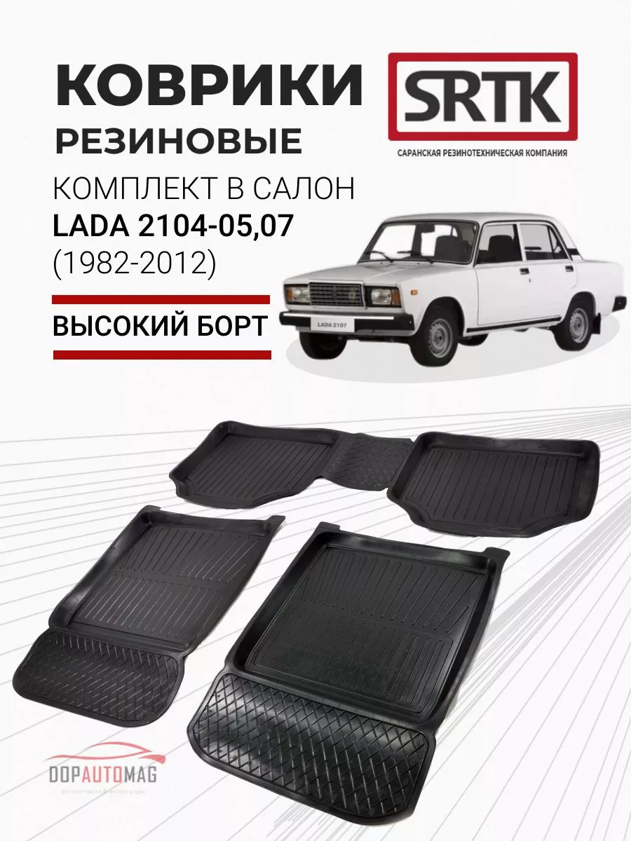 Коврики в машину Lada 2104, 2105, 2107 (82-12) 3D STANDART SRTK 67979430  купить за 3 124 ₽ в интернет-магазине Wildberries