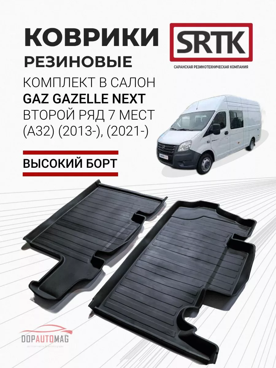 Коврики в машину GAZ Gazelle Next (13-) (21-) 3D STANDART SRTK 67979437  купить за 3 124 ₽ в интернет-магазине Wildberries