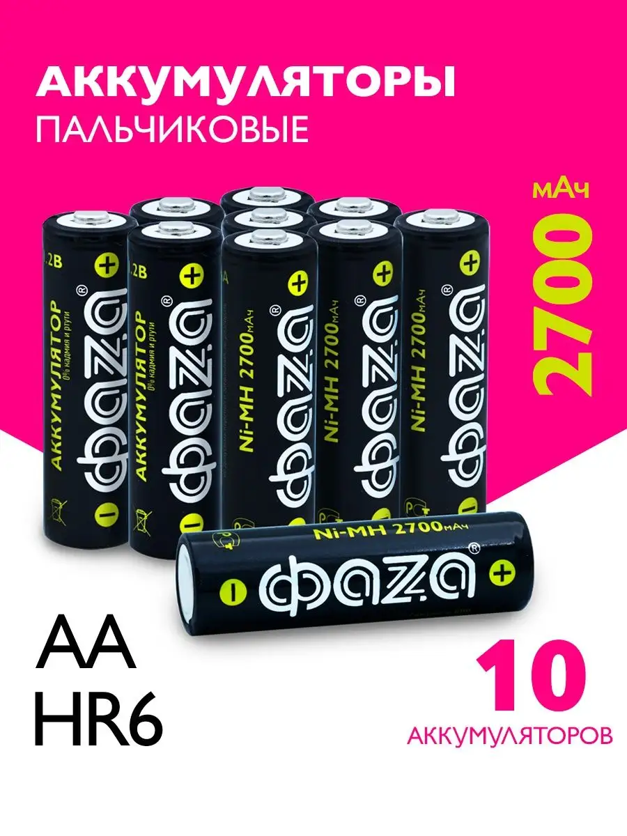 Аккумуляторы пальчиковые (АА, HR6), NI-MH 2700 мАч, 10 шт ФАZА 67984010  купить за 1 632 ₽ в интернет-магазине Wildberries