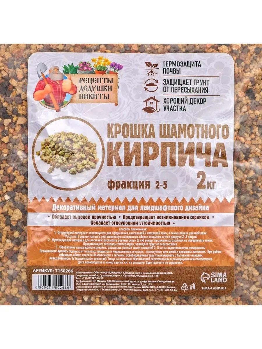 Крошка шамотного кирпича 