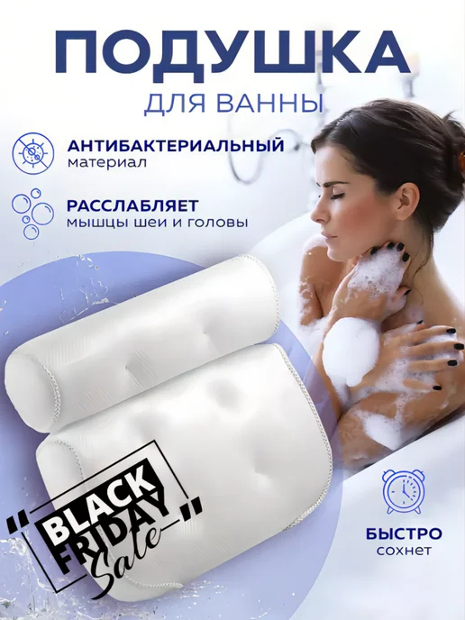 Storepro Подушка для ванны на присосках, белый