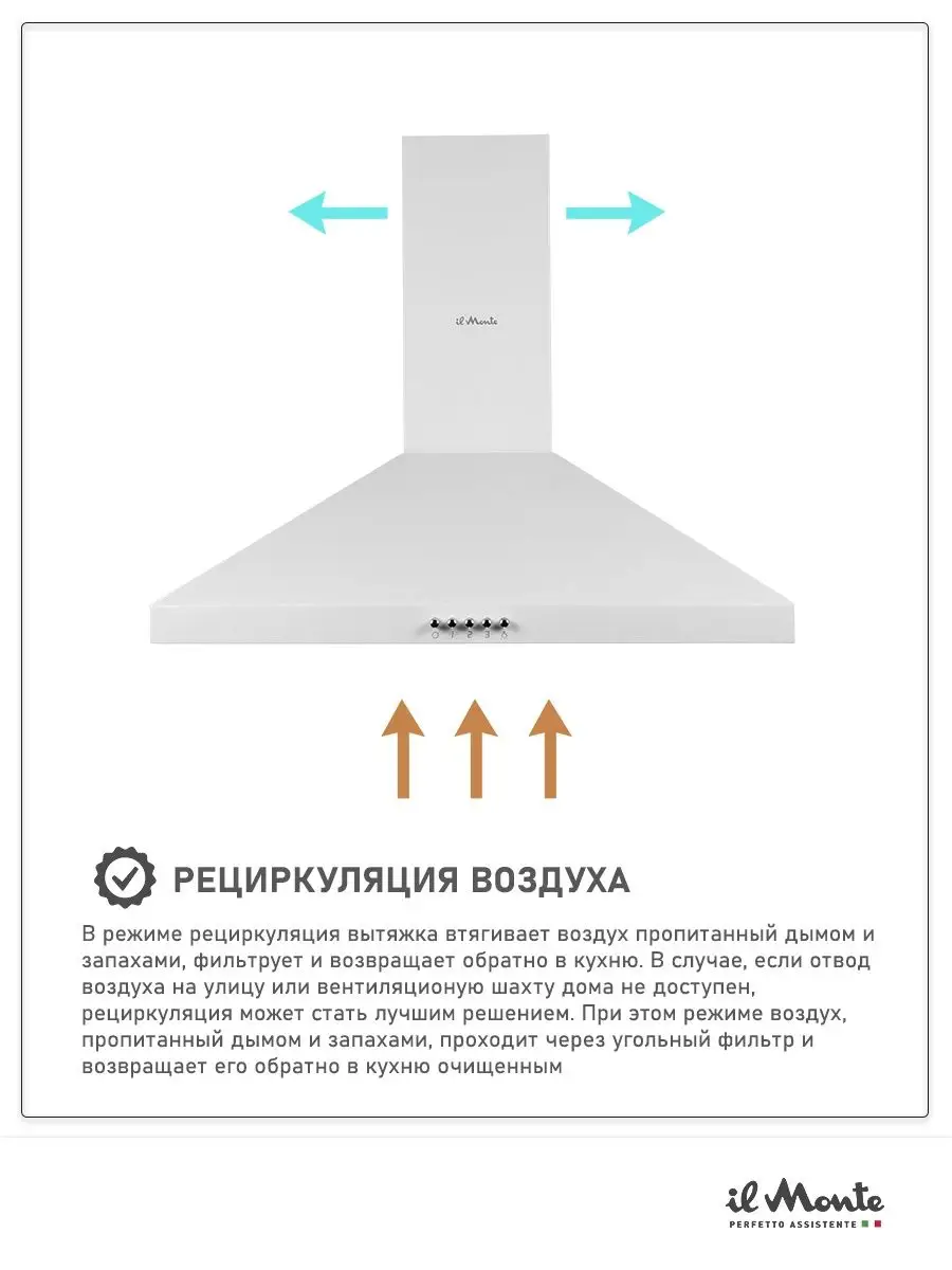 Вытяжка кухонная купольная на 60 см для помещений до 25 кв. Il Monte  67985368 купить за 8 820 ₽ в интернет-магазине Wildberries